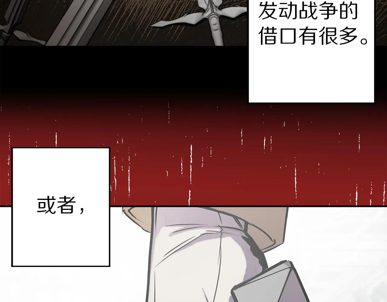 第78话 仅剩的血脉 第75页