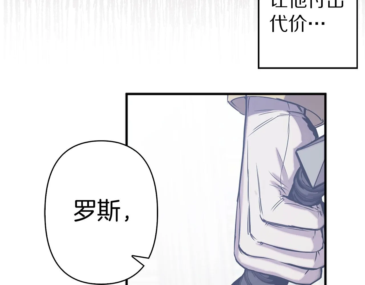 第78话 仅剩的血脉 第77页