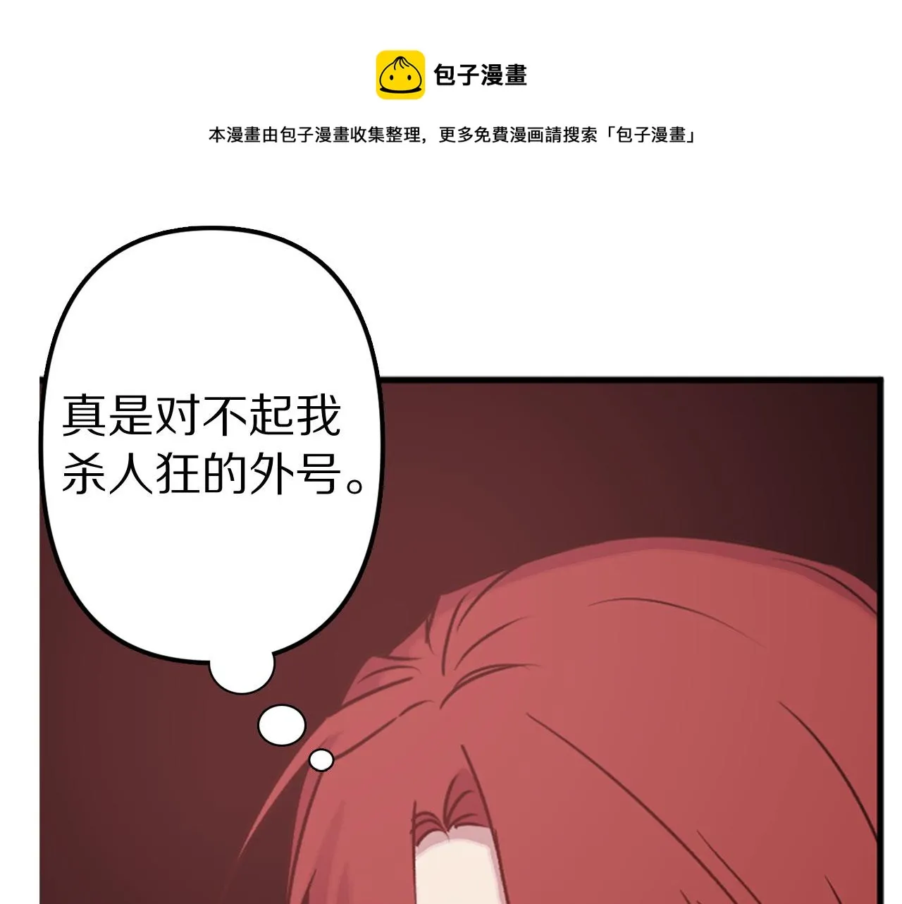 第78话 仅剩的血脉 第87页