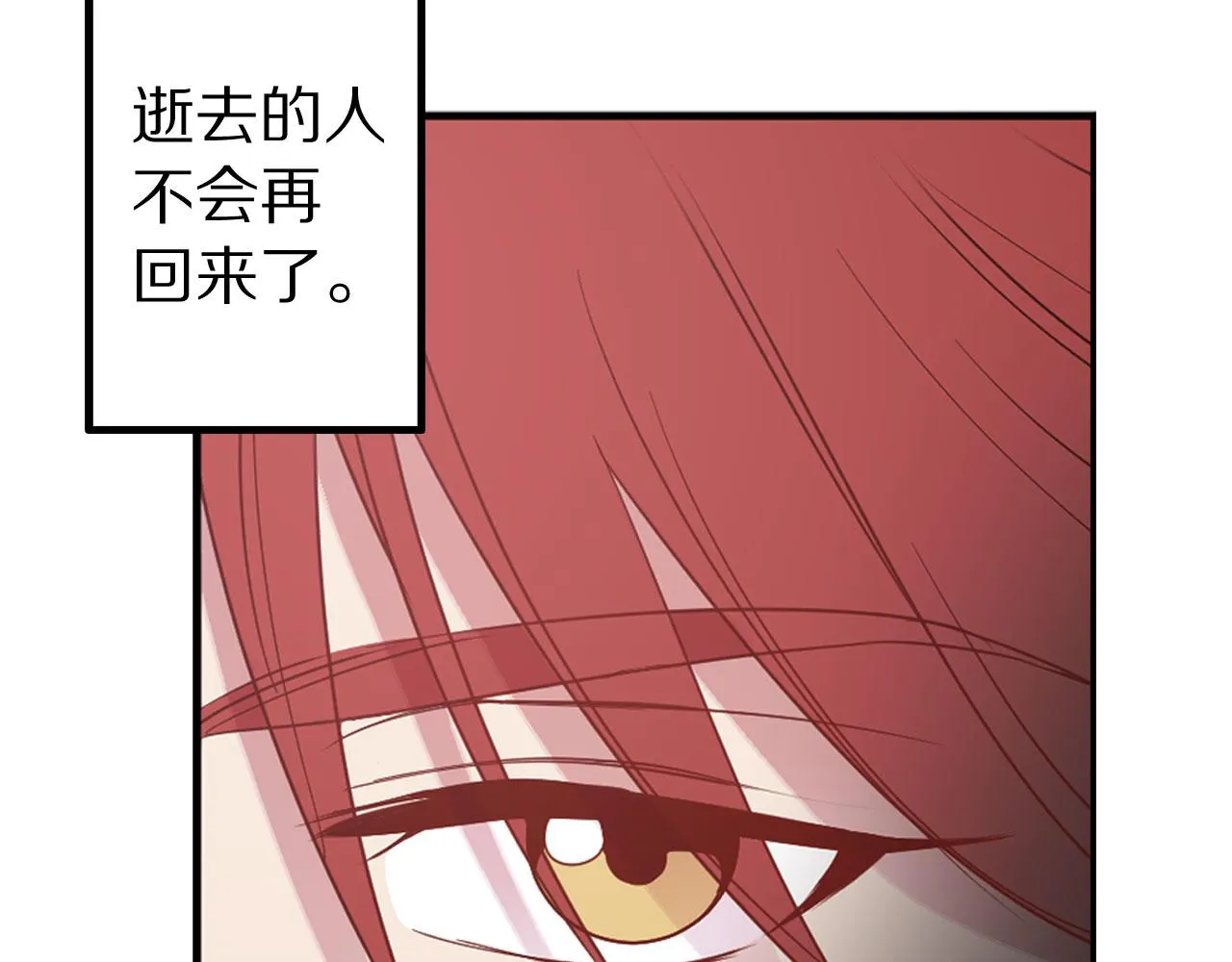 第78话 仅剩的血脉 第89页