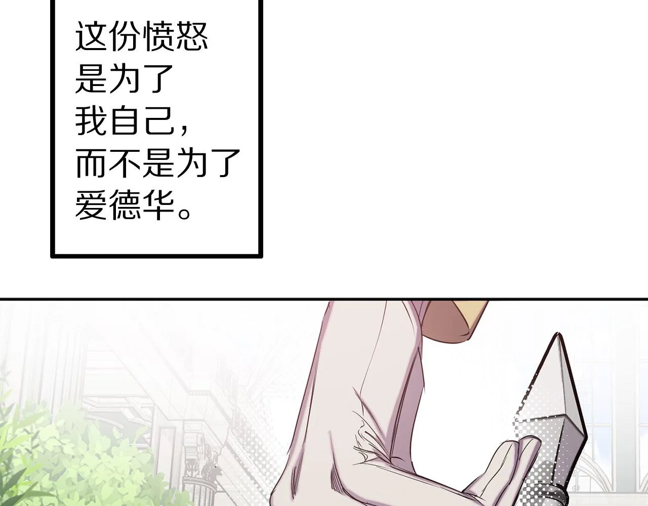 第78话 仅剩的血脉 第91页