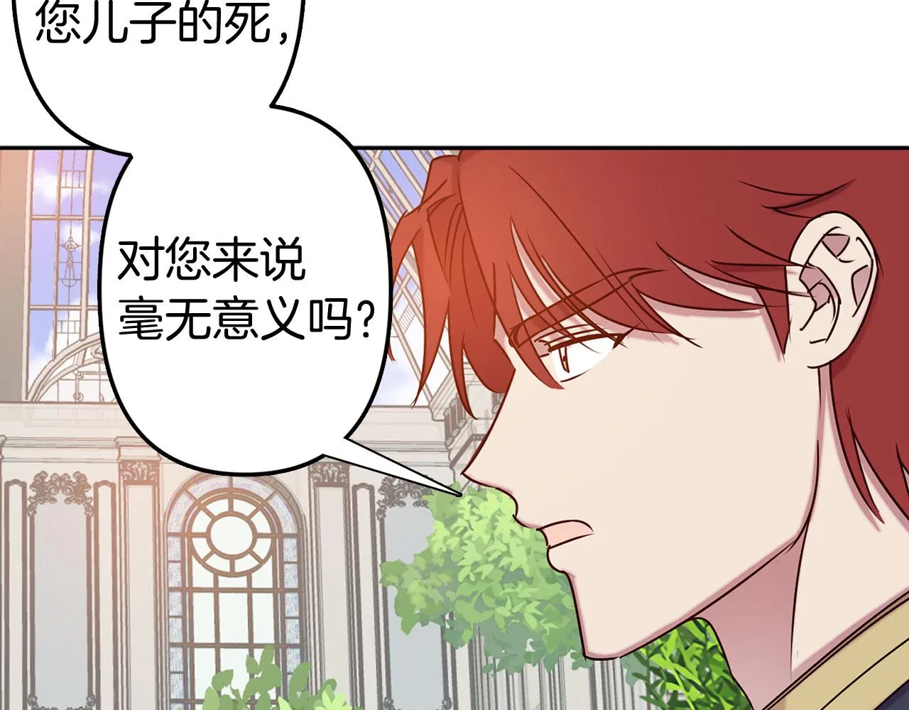 第78话 仅剩的血脉 第93页