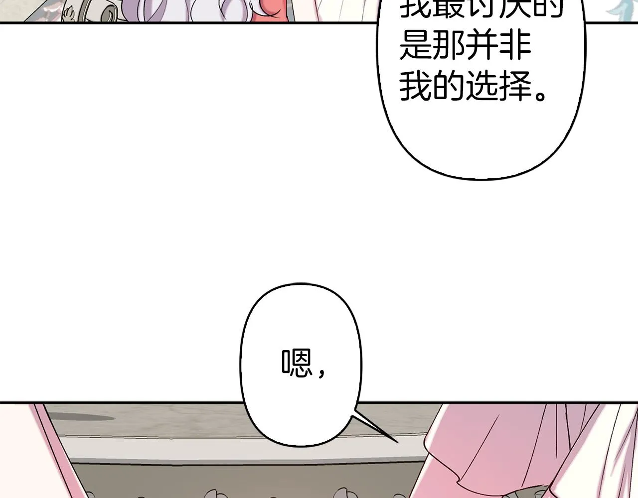 第74话 调查魔塔 第73页