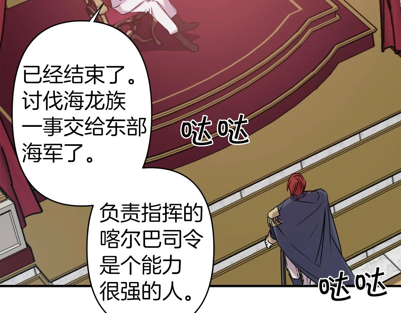 第68话 魔法杖结界弹 第30页