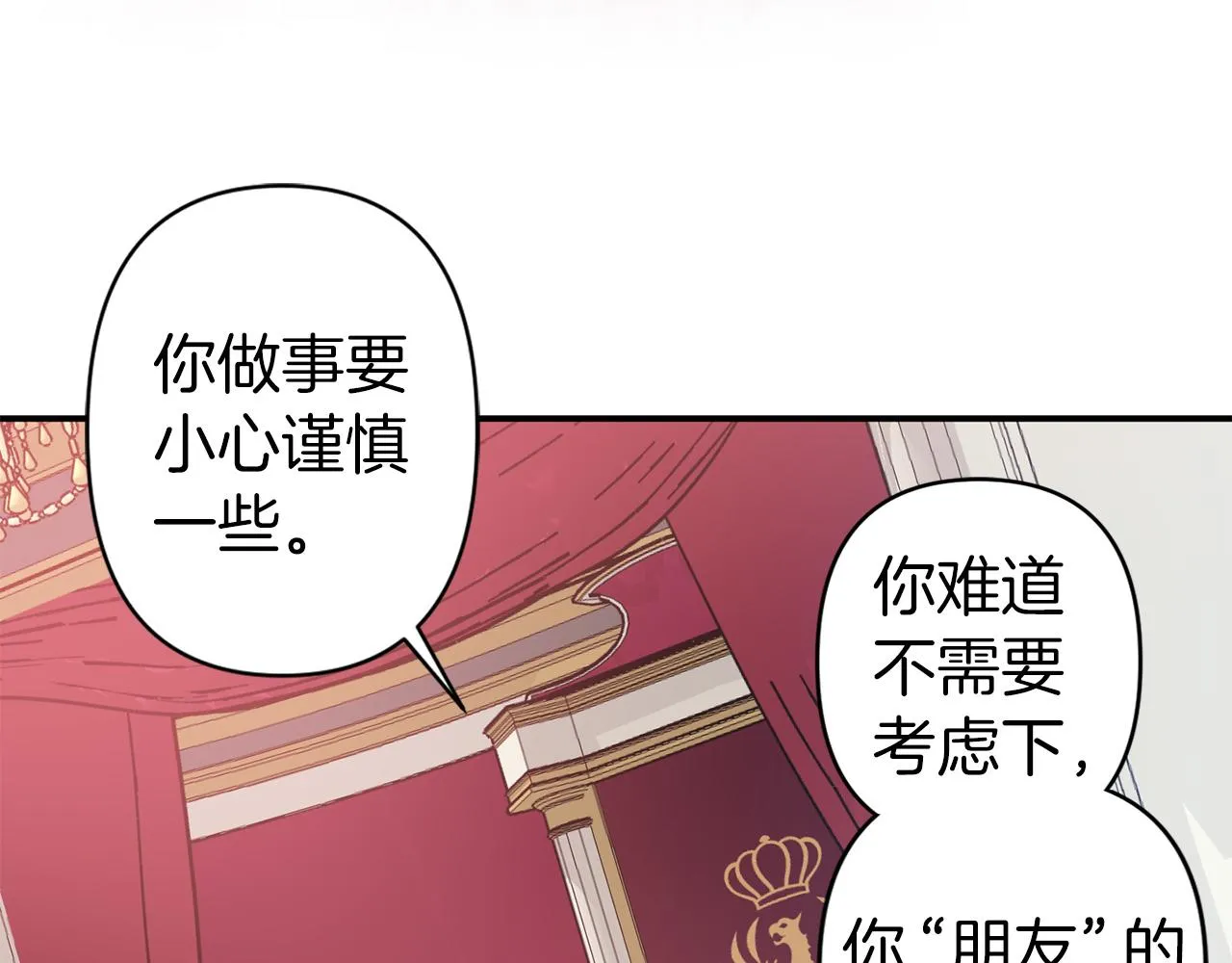 第68话 魔法杖结界弹 第51页