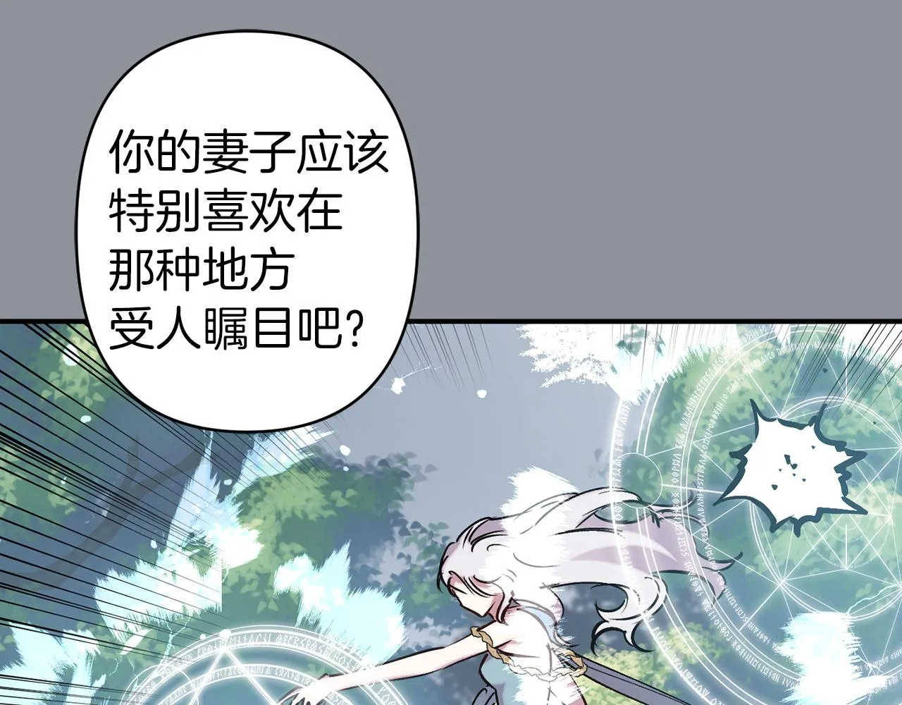 第68话 魔法杖结界弹 第68页