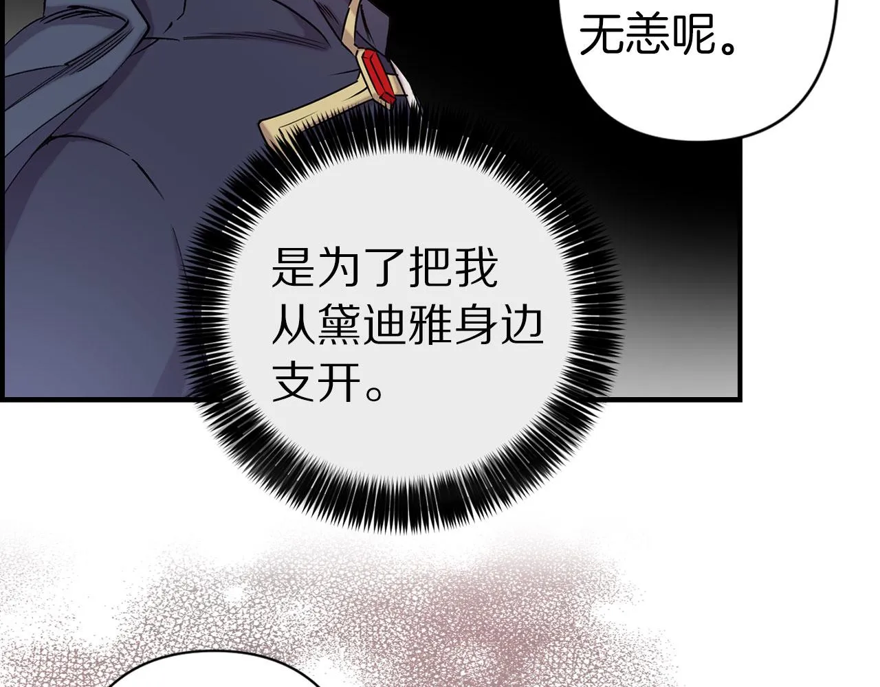 第68话 魔法杖结界弹 第77页