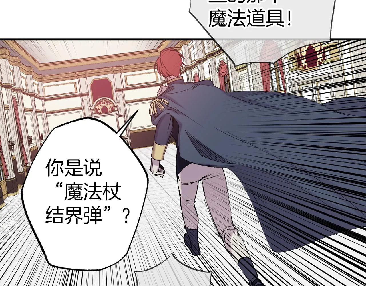 第68话 魔法杖结界弹 第90页