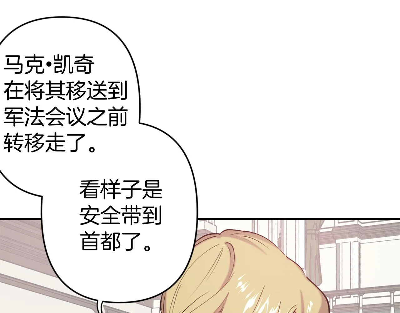 第68话 魔法杖结界弹 第92页