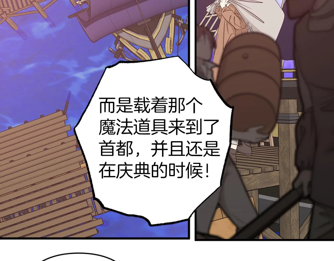 第68话 魔法杖结界弹 第95页