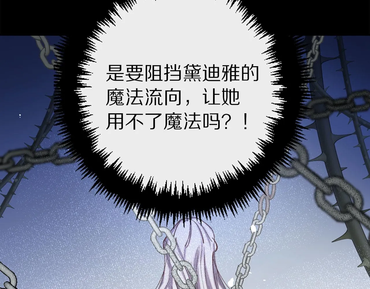 第68话 魔法杖结界弹 第100页