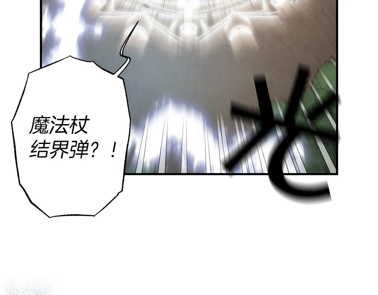 第68话 魔法杖结界弹 第126页
