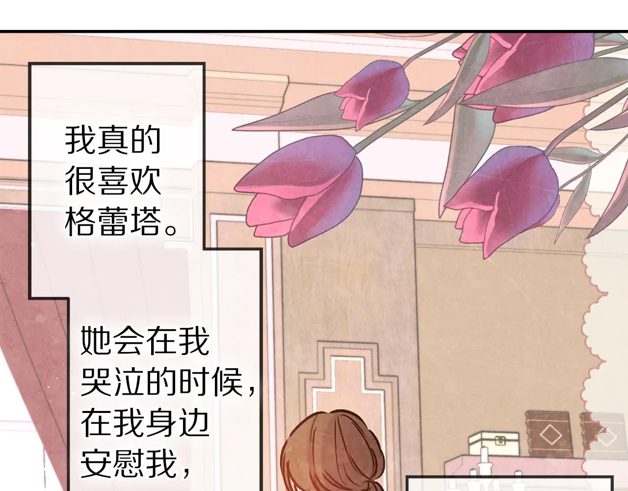 第68话 魔法杖结界弹 第136页