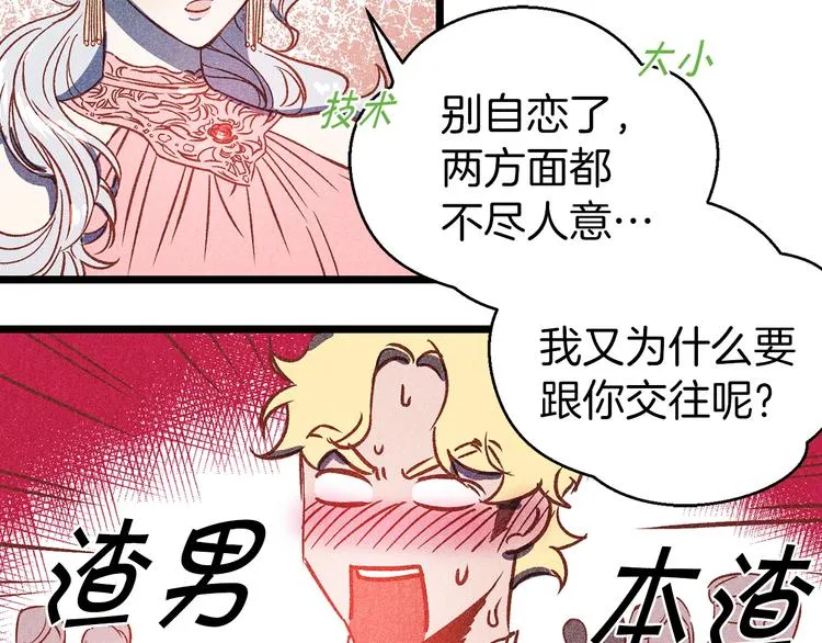 序章 流落荒岛 按头生崽 第19页