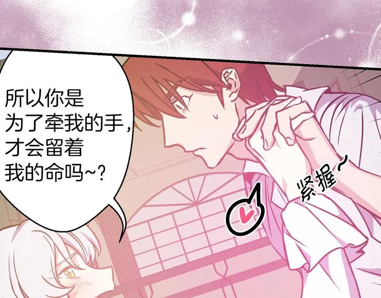 第6话 你的理想型是什么？ 第46页