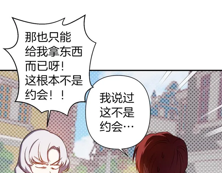第45话 这才不是约会 第74页