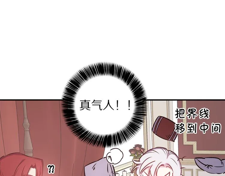 第55话 非分之想 第3页