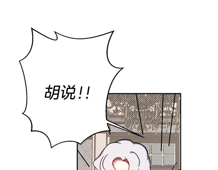 第55话 非分之想 第73页