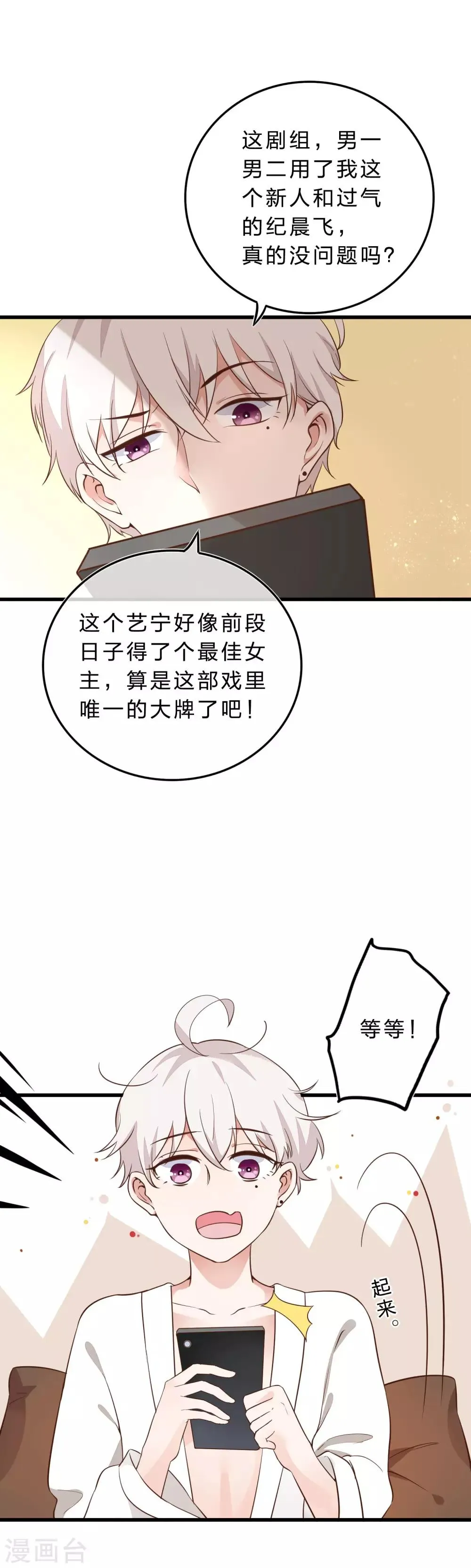 第8话 我演我自己 第23页