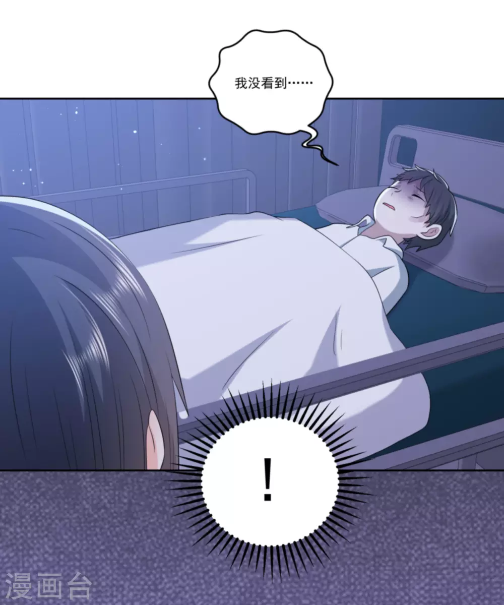 第33话 钻错被窝 第1页