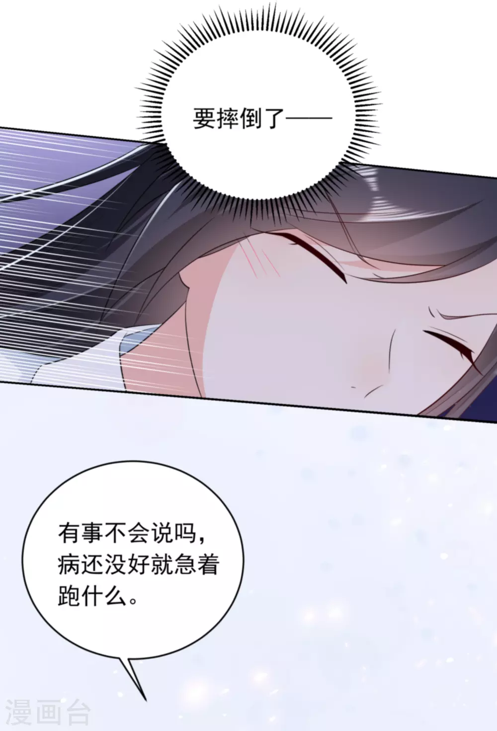 第32话 心机婊的花样 第11页