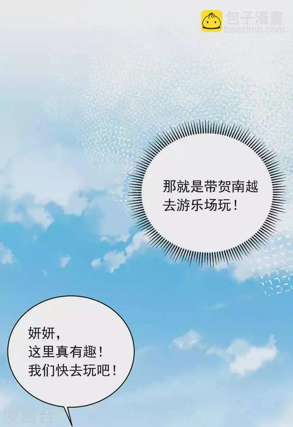 第28话 撩人本事何处来？ 第5页
