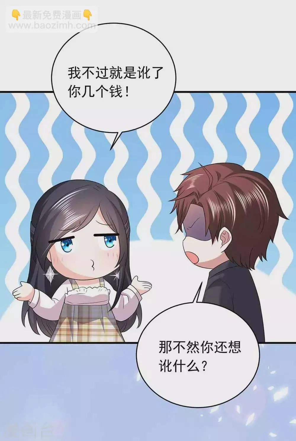 第27话 秀恩爱 第20页