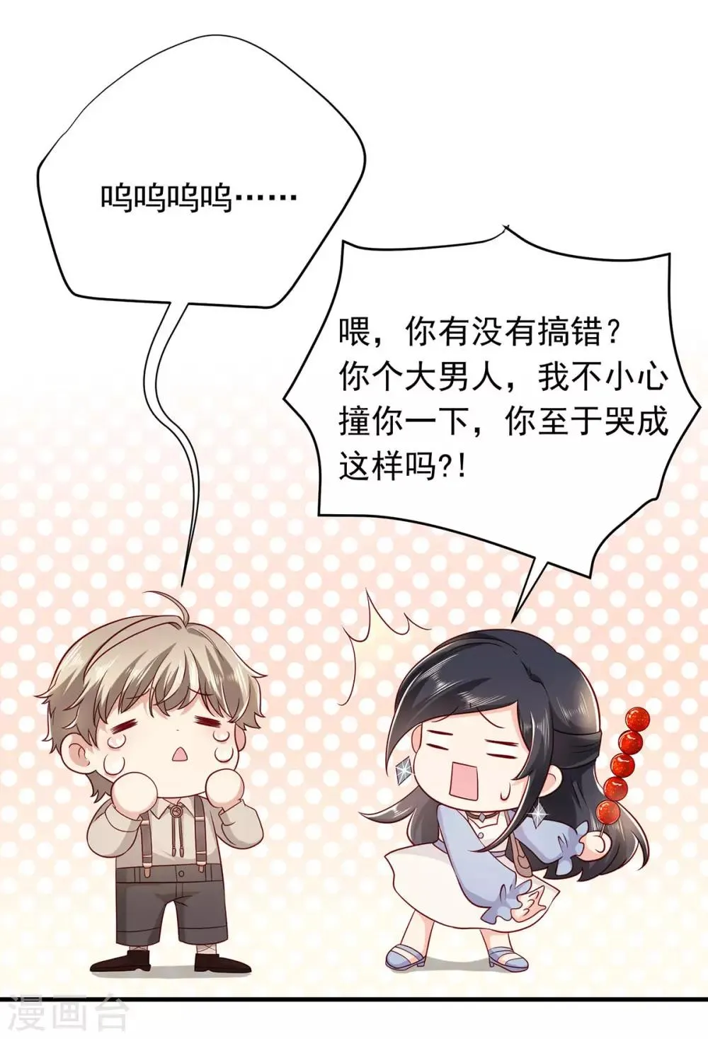 第17话 偶遇的前奏 第4页