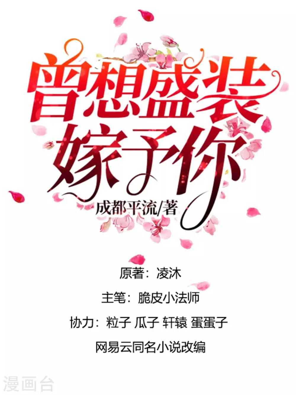 第1话 千里姻缘 第1页