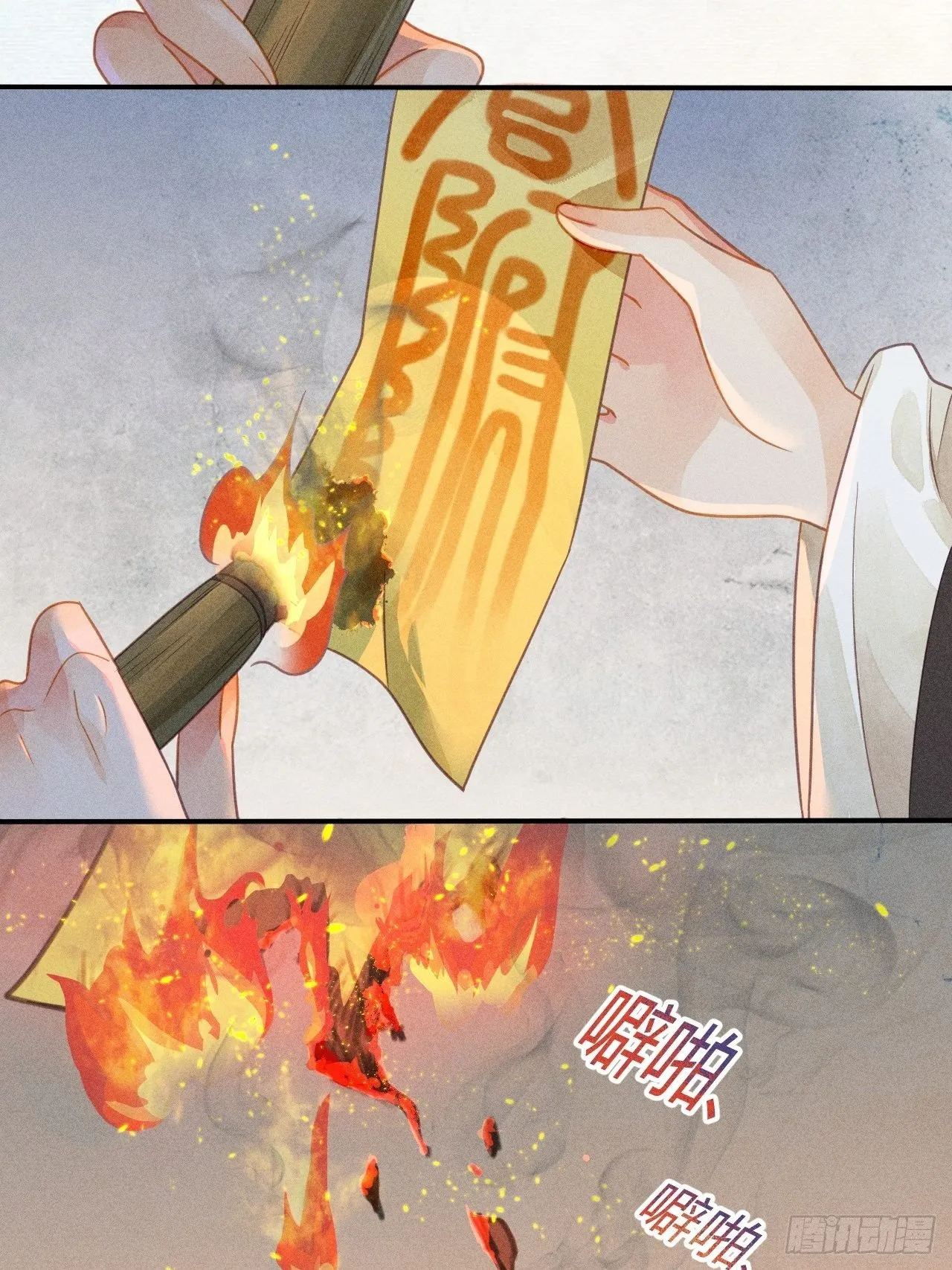 43 琉璃泪：第一部上（完） 第6页