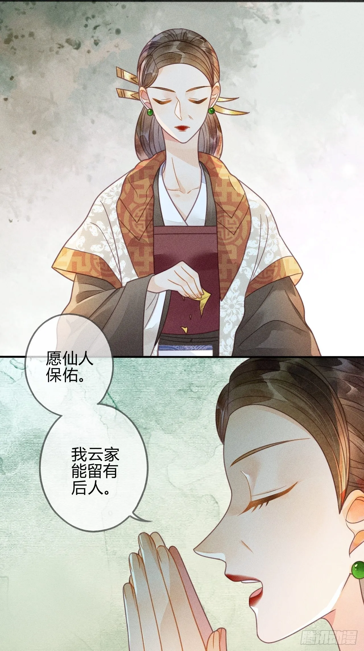 43 琉璃泪：第一部上（完） 第8页