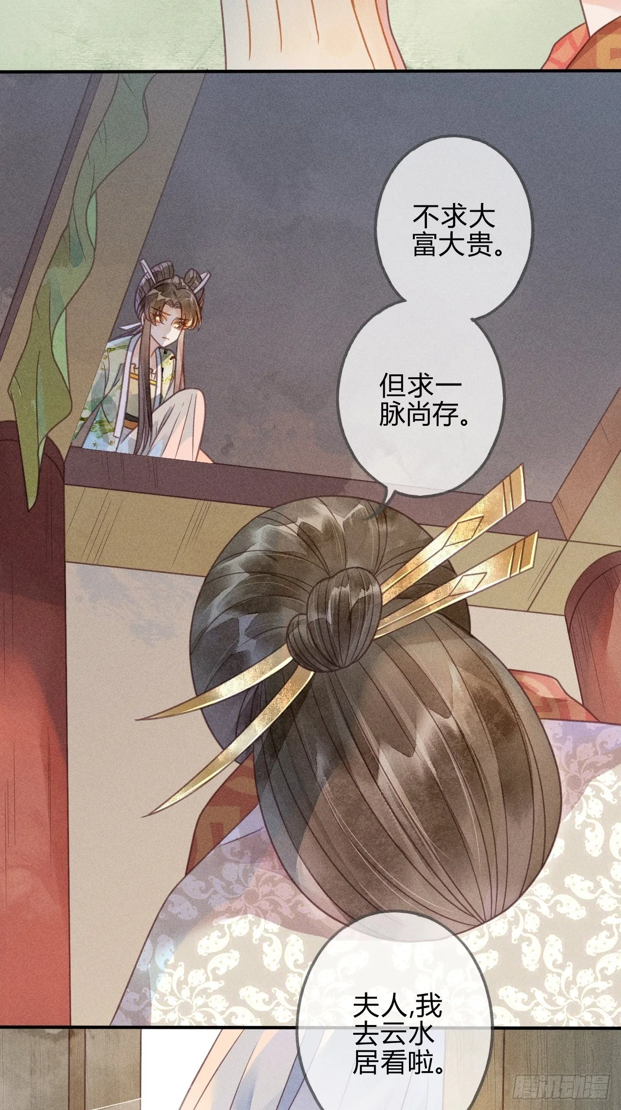 43 琉璃泪：第一部上（完） 第9页