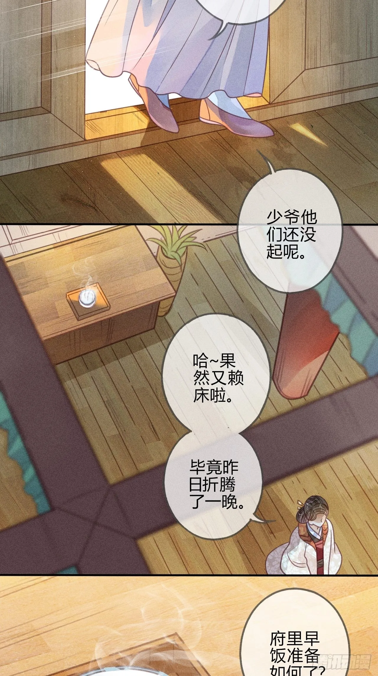 43 琉璃泪：第一部上（完） 第10页
