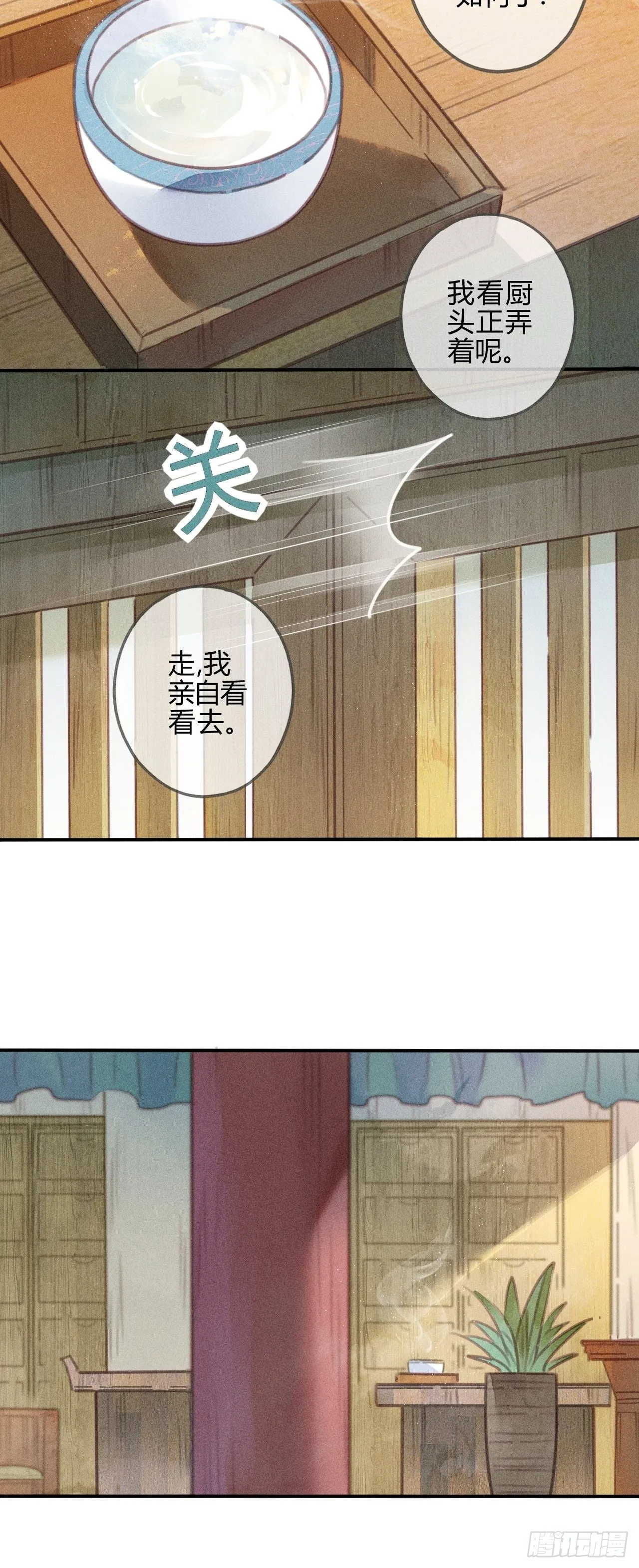 43 琉璃泪：第一部上（完） 第11页