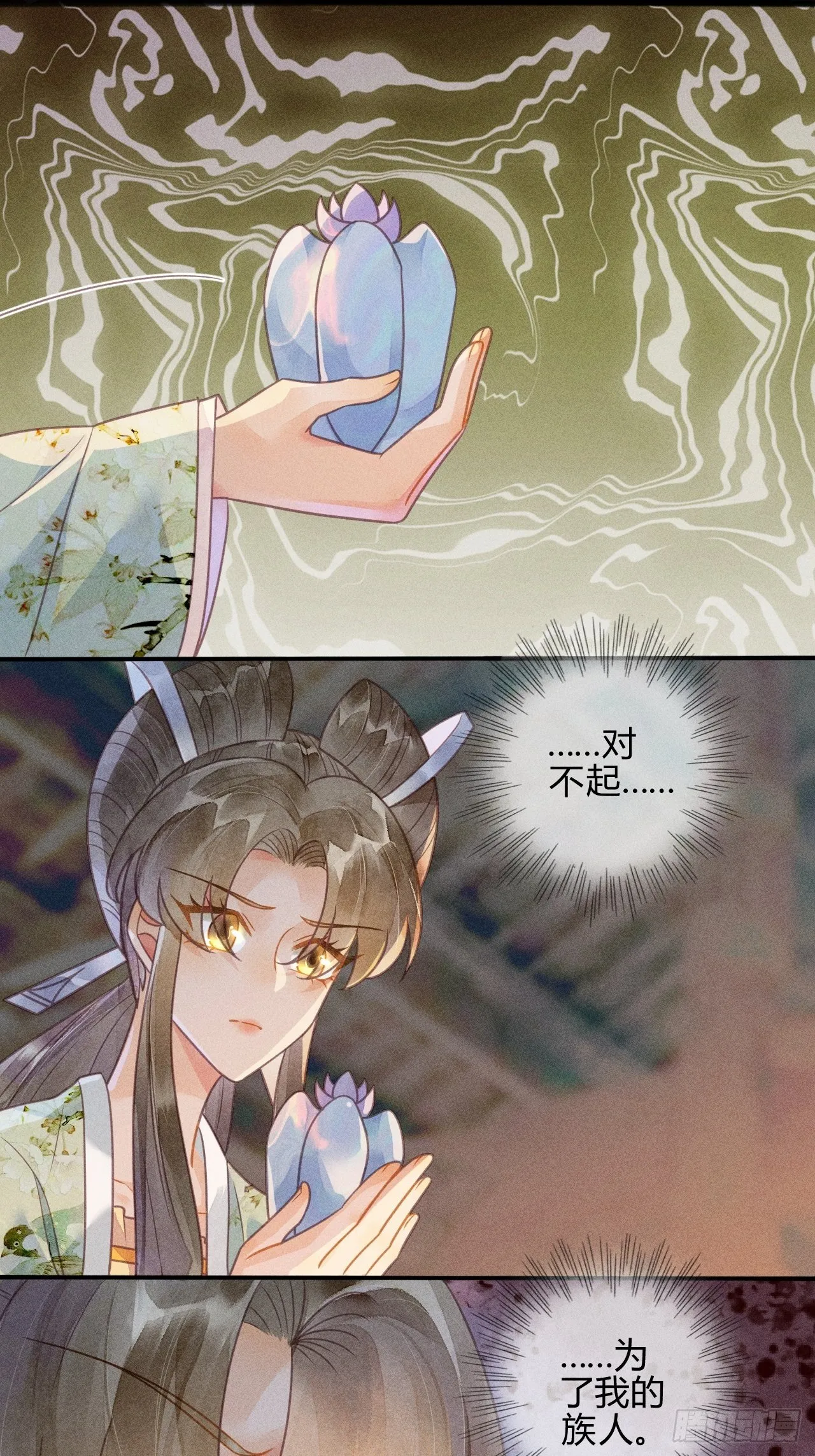43 琉璃泪：第一部上（完） 第12页