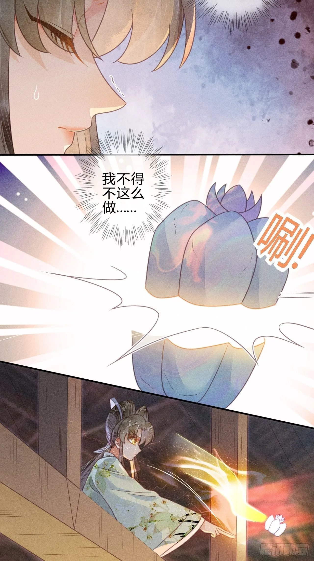 43 琉璃泪：第一部上（完） 第13页