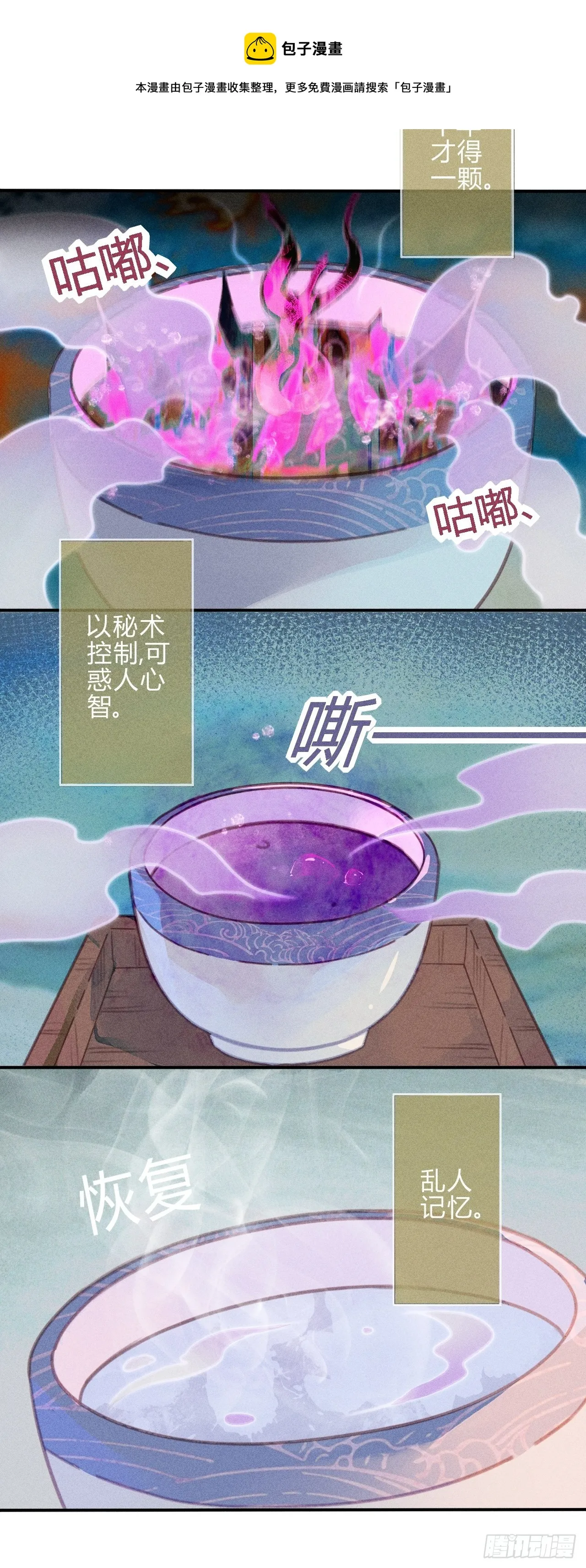 43 琉璃泪：第一部上（完） 第15页