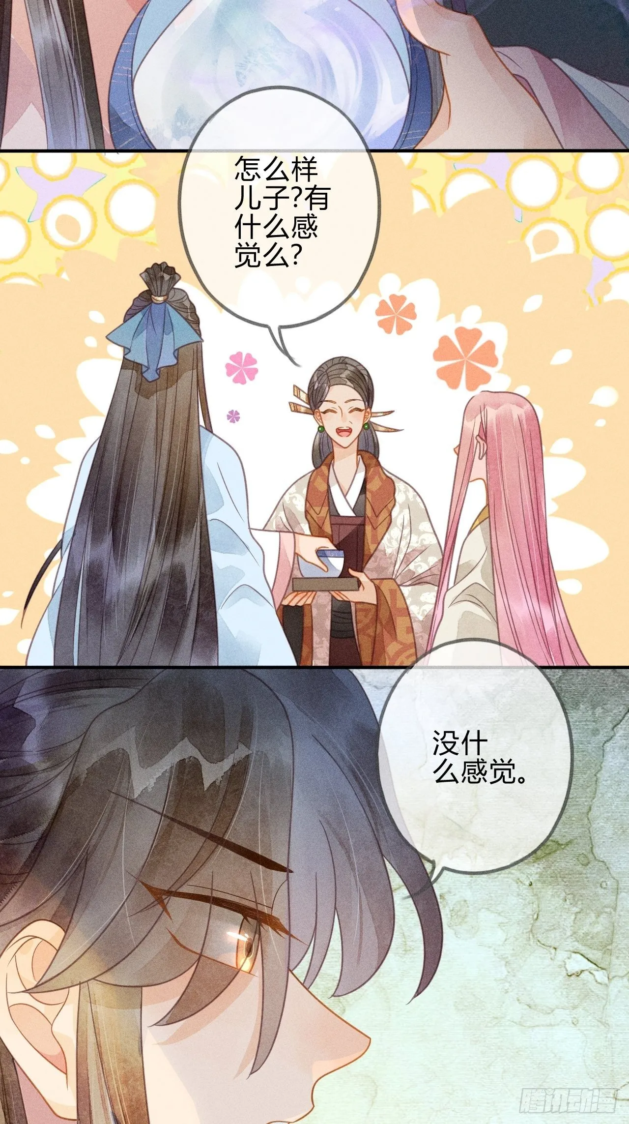 43 琉璃泪：第一部上（完） 第17页
