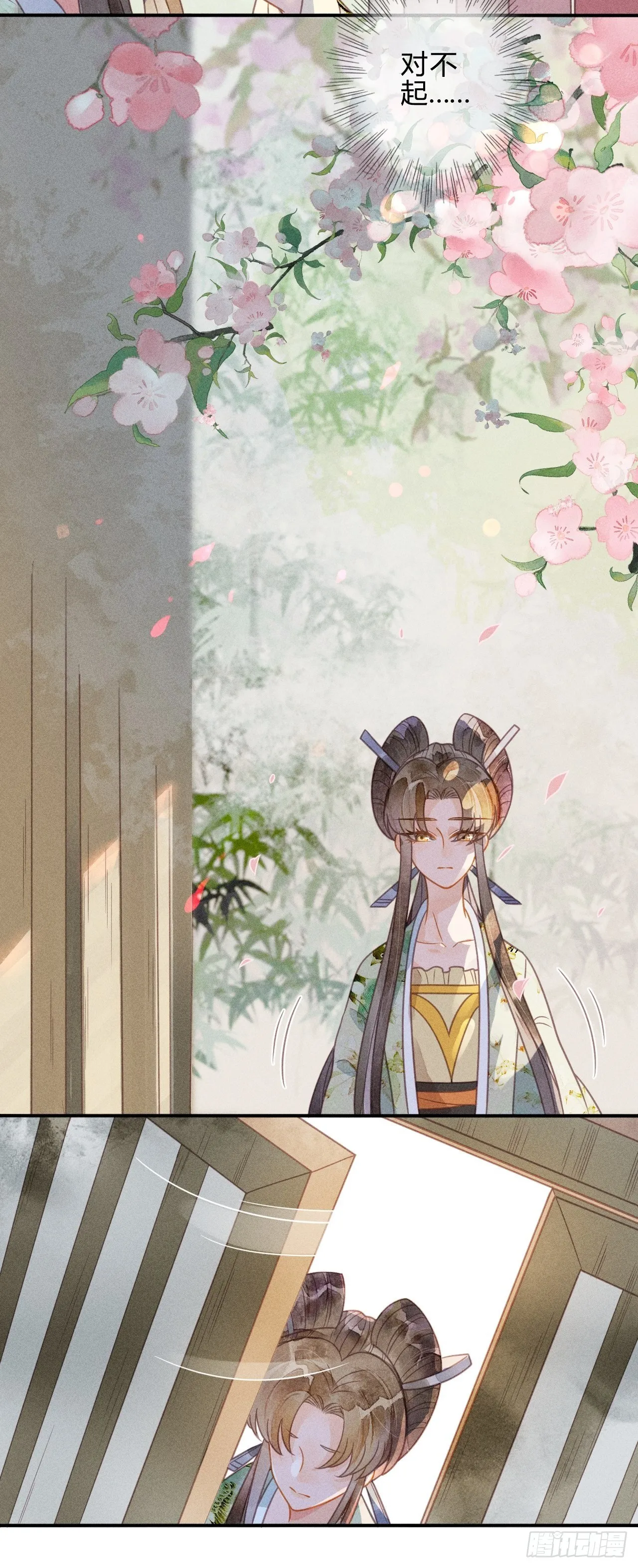 43 琉璃泪：第一部上（完） 第19页
