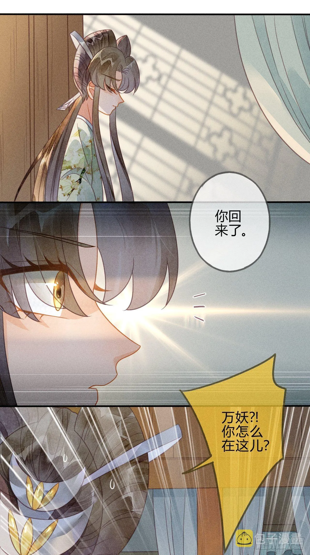 43 琉璃泪：第一部上（完） 第20页