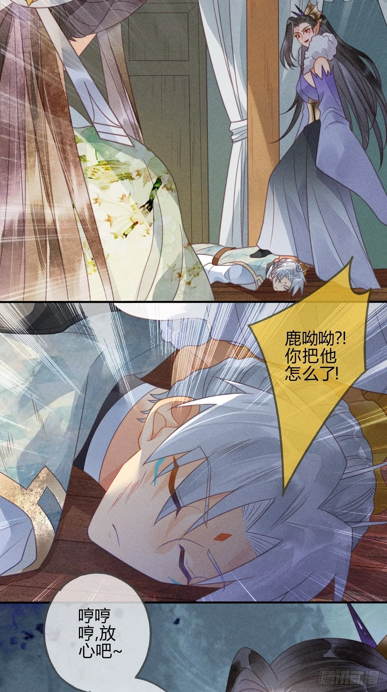 43 琉璃泪：第一部上（完） 第21页