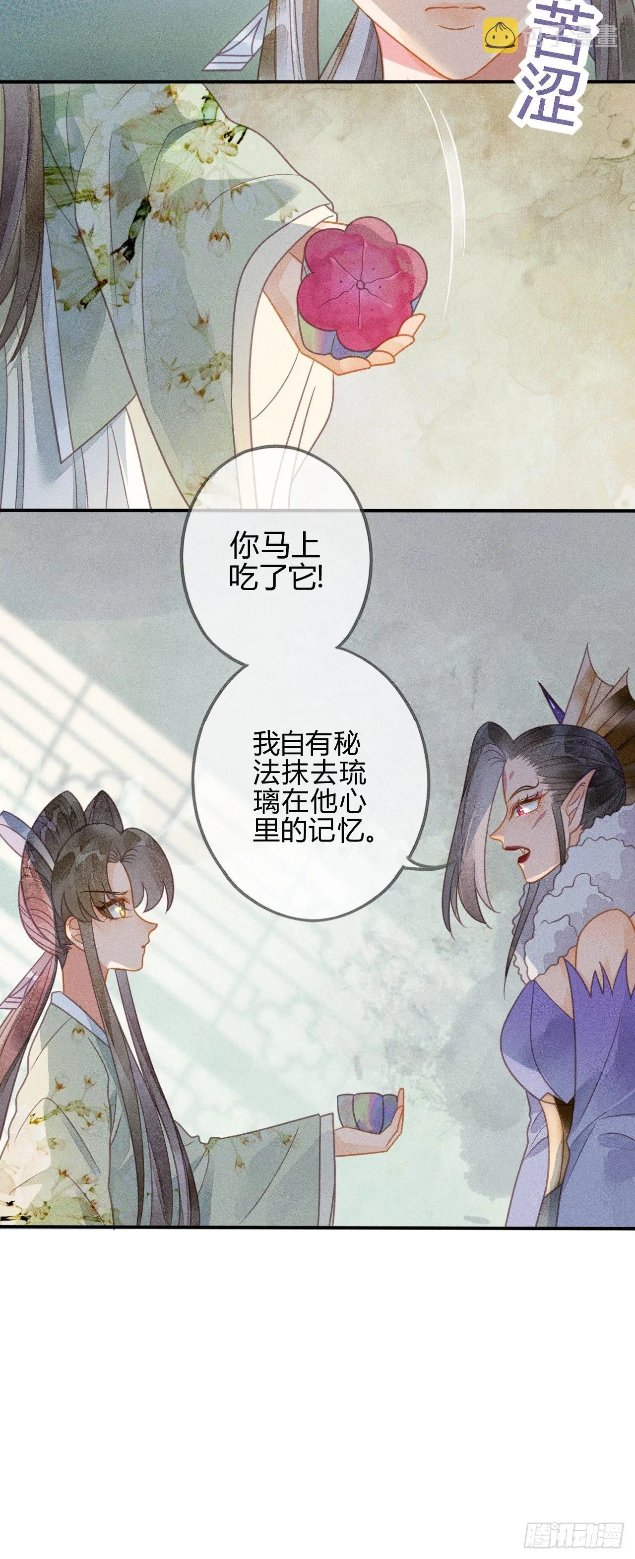 43 琉璃泪：第一部上（完） 第23页