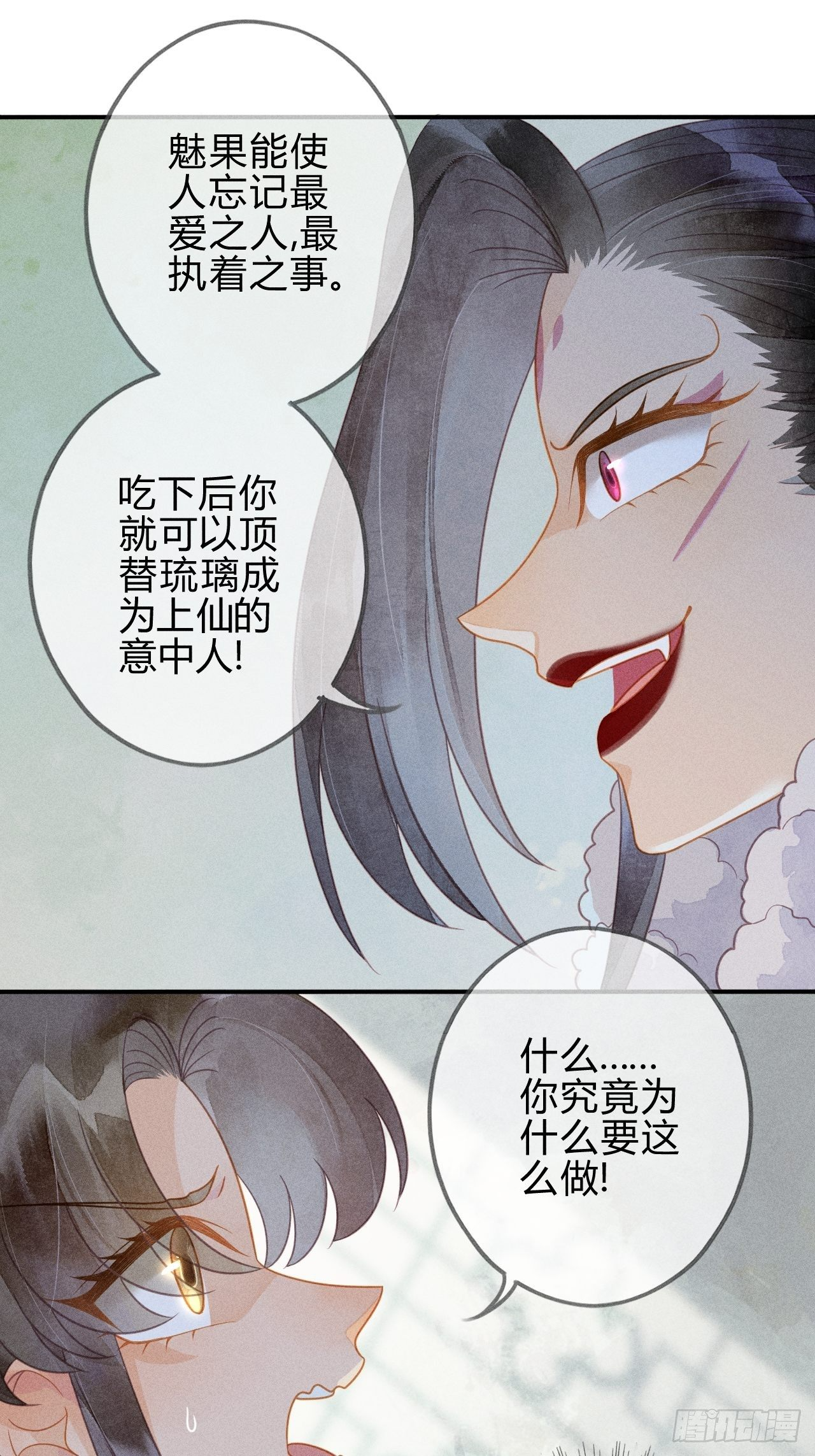 43 琉璃泪：第一部上（完） 第24页