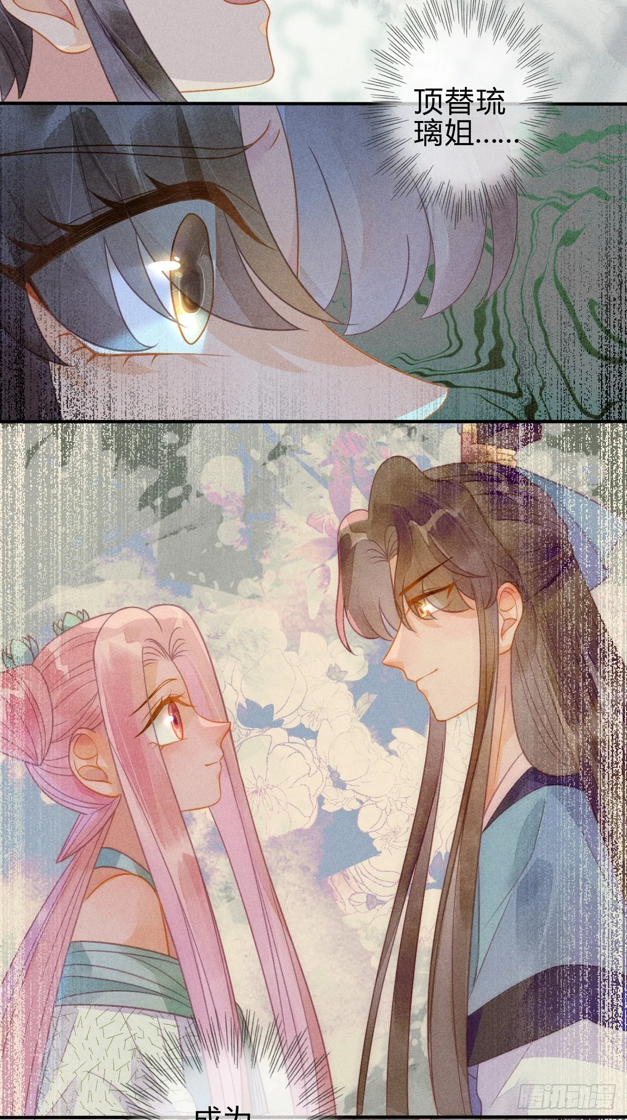 43 琉璃泪：第一部上（完） 第25页