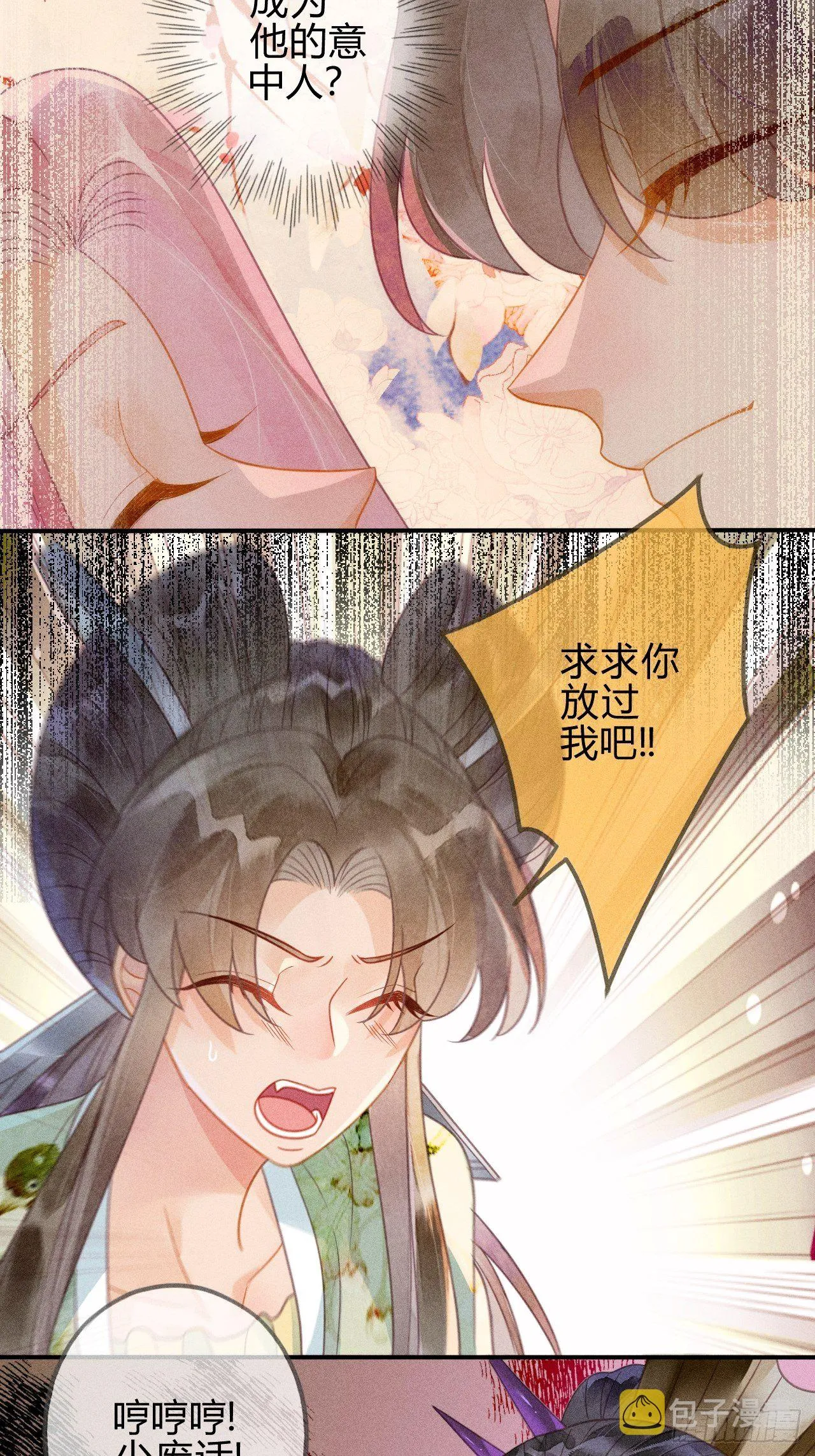43 琉璃泪：第一部上（完） 第26页