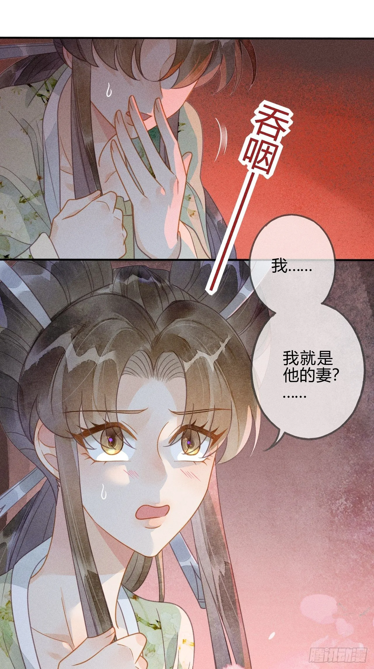 43 琉璃泪：第一部上（完） 第28页