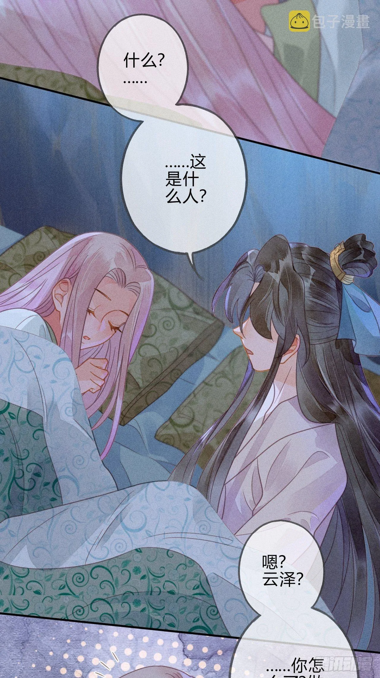43 琉璃泪：第一部上（完） 第34页