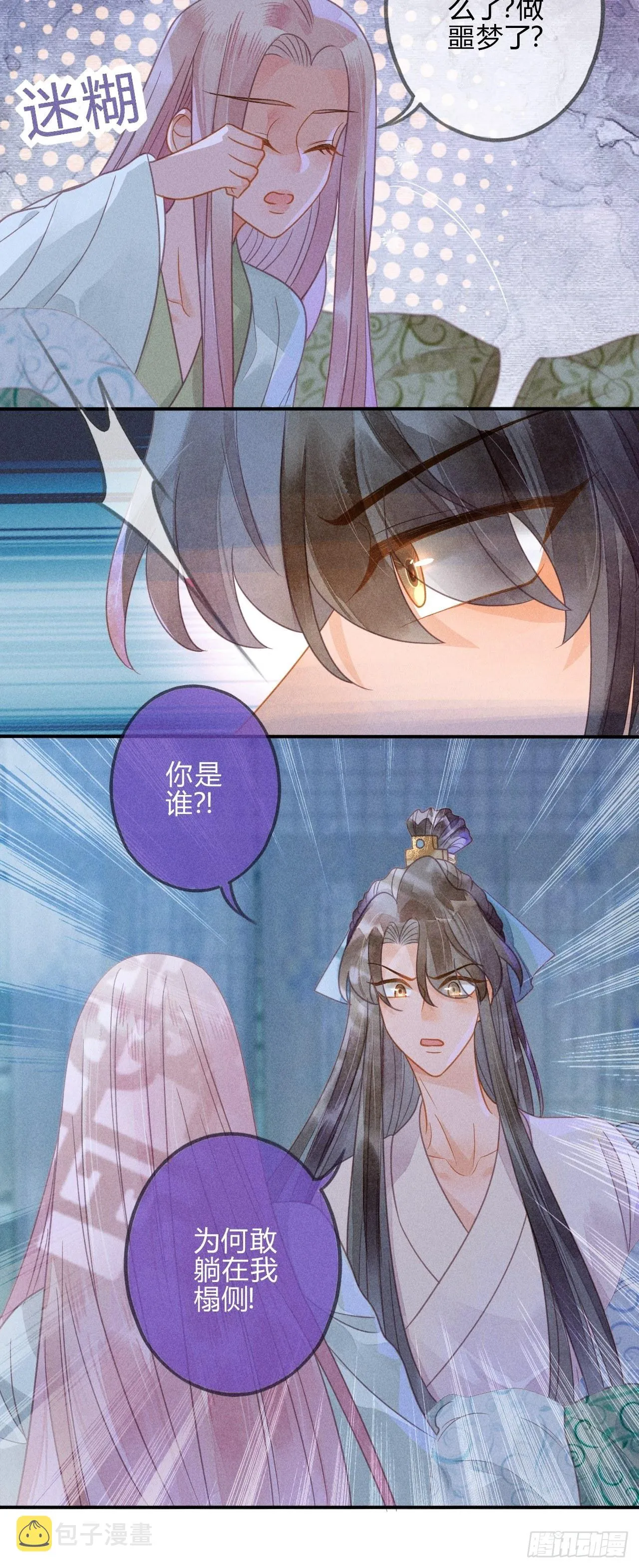 43 琉璃泪：第一部上（完） 第35页