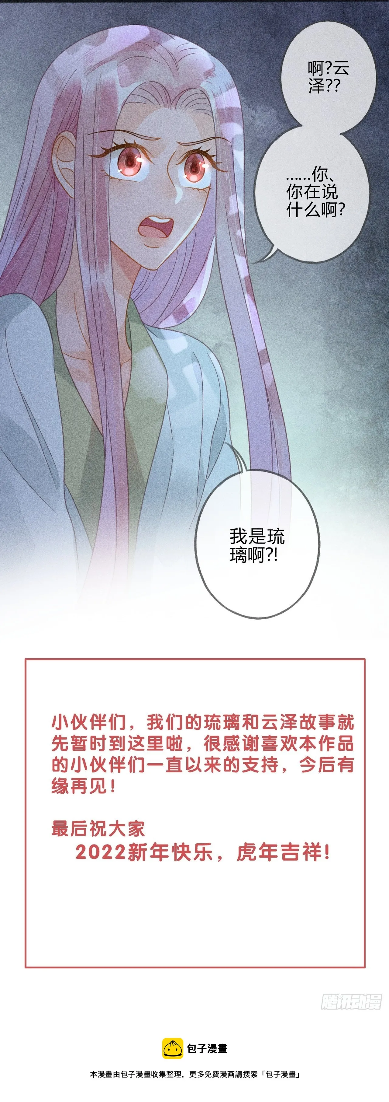 43 琉璃泪：第一部上（完） 第36页