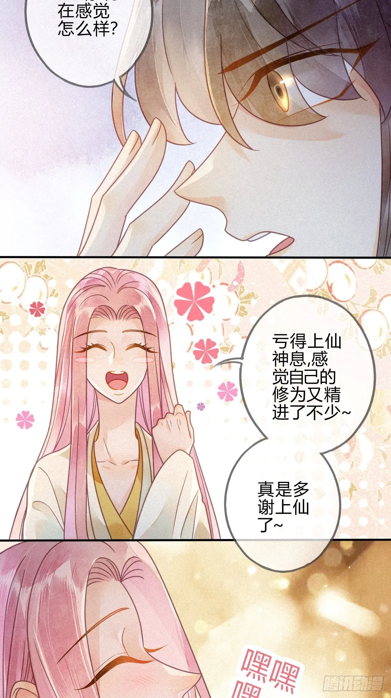 42 琉璃泪：最后的抉择 第11页